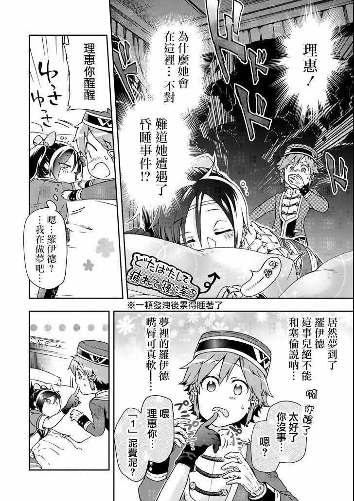 《好比是最终迷宫前的少年到新手村生活一般的故事》漫画最新章节第21话免费下拉式在线观看章节第【16】张图片