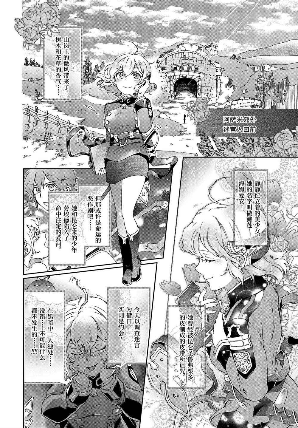 《好比是最终迷宫前的少年到新手村生活一般的故事》漫画最新章节第28.2话免费下拉式在线观看章节第【4】张图片