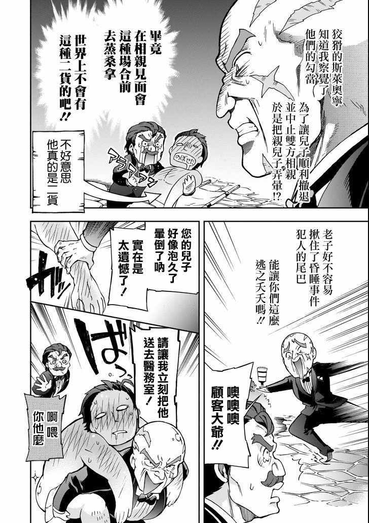 《好比是最终迷宫前的少年到新手村生活一般的故事》漫画最新章节第21话免费下拉式在线观看章节第【22】张图片