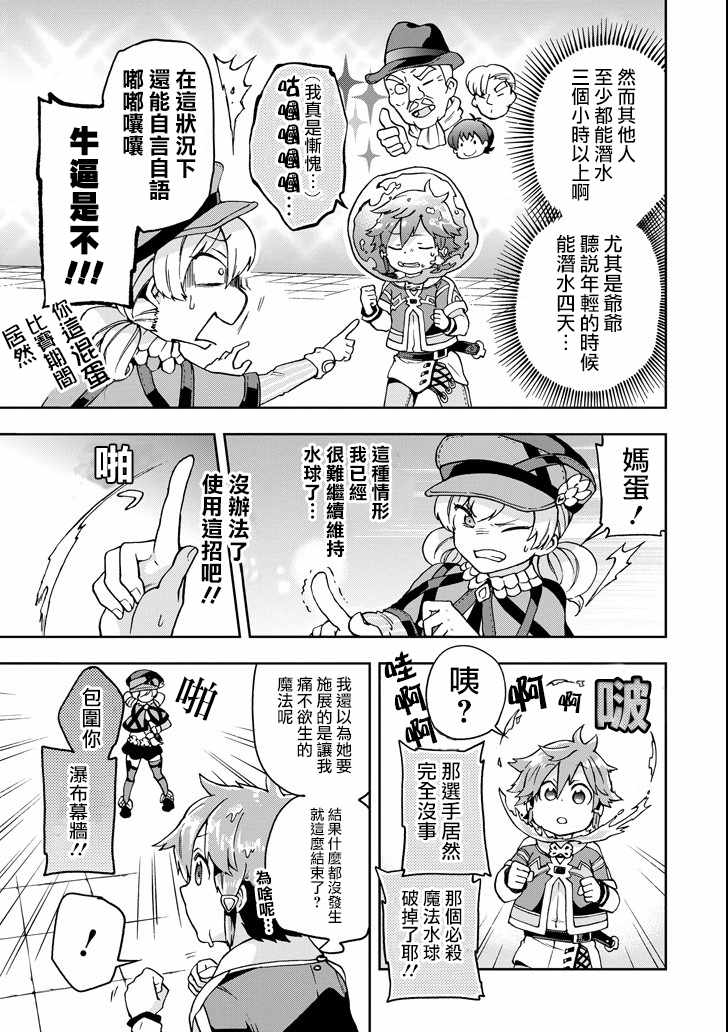 《好比是最终迷宫前的少年到新手村生活一般的故事》漫画最新章节第15话免费下拉式在线观看章节第【7】张图片