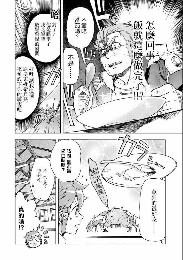 《好比是最终迷宫前的少年到新手村生活一般的故事》漫画最新章节第5话免费下拉式在线观看章节第【18】张图片