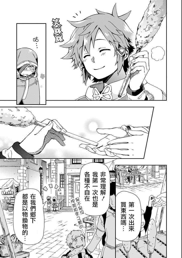 《好比是最终迷宫前的少年到新手村生活一般的故事》漫画最新章节第2话免费下拉式在线观看章节第【23】张图片