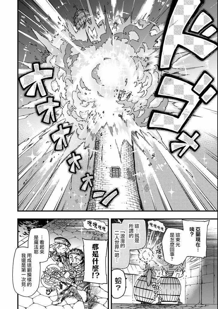 《好比是最终迷宫前的少年到新手村生活一般的故事》漫画最新章节第18.1话免费下拉式在线观看章节第【20】张图片