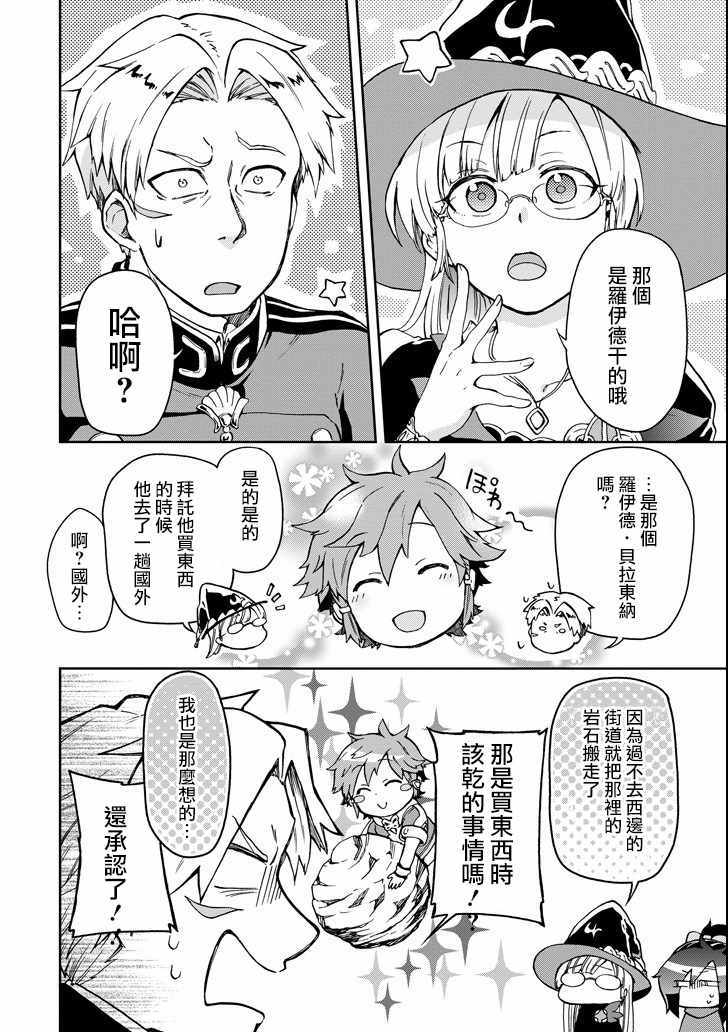 《好比是最终迷宫前的少年到新手村生活一般的故事》漫画最新章节第8话免费下拉式在线观看章节第【6】张图片