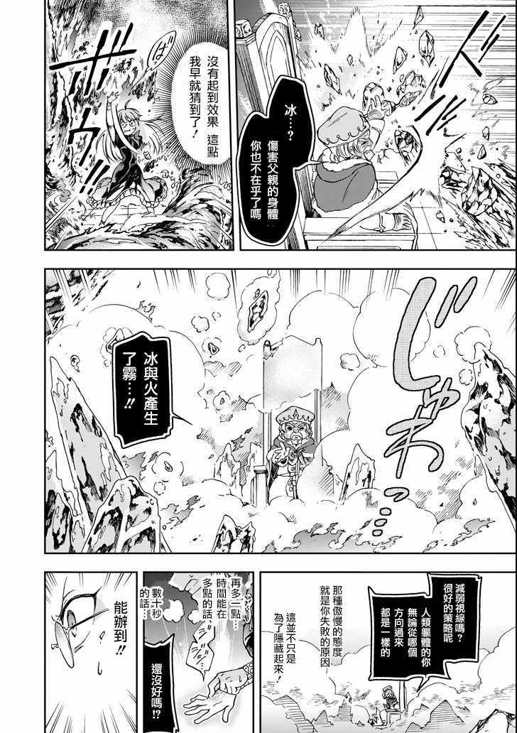 《好比是最终迷宫前的少年到新手村生活一般的故事》漫画最新章节第8话免费下拉式在线观看章节第【18】张图片