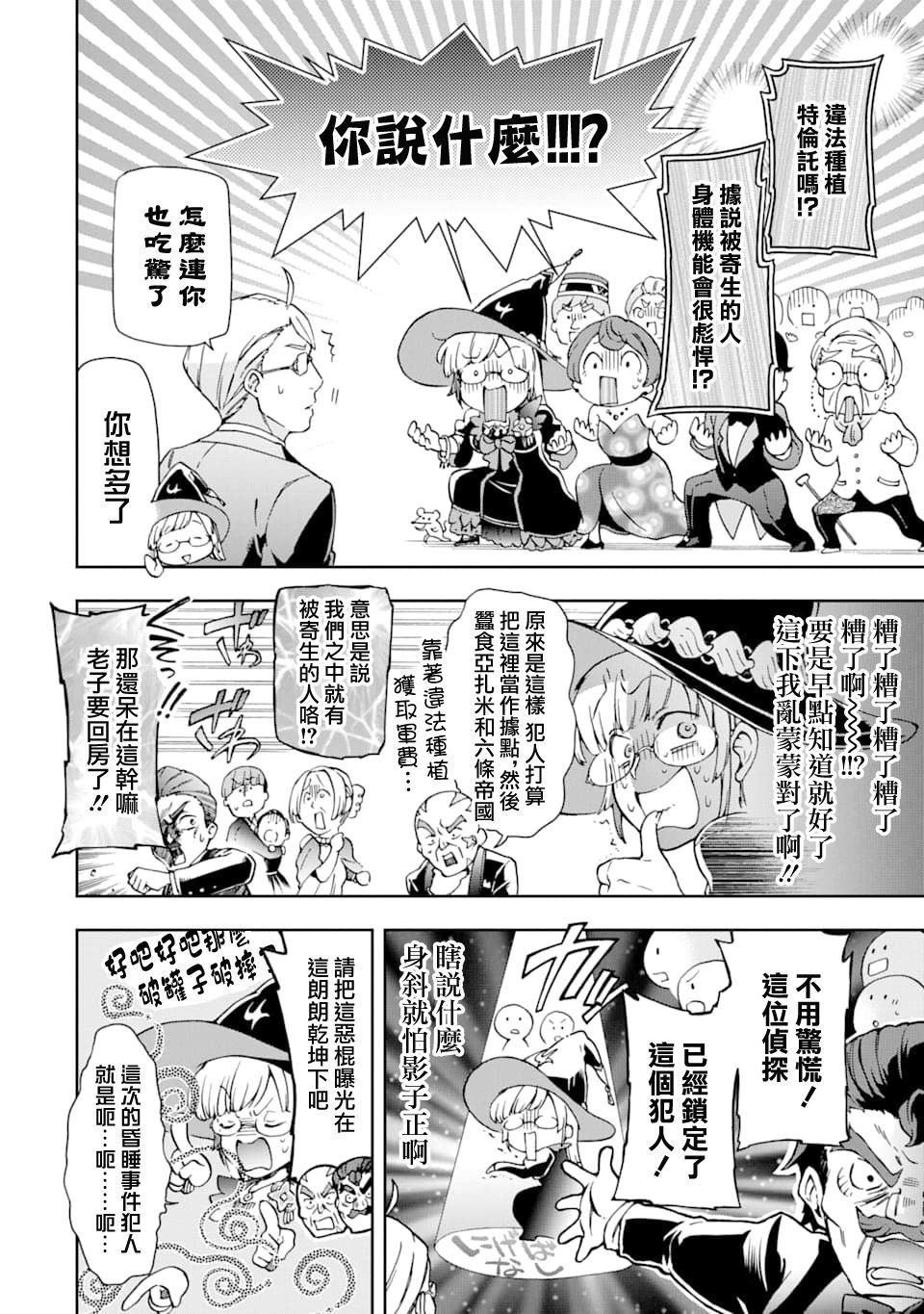 《好比是最终迷宫前的少年到新手村生活一般的故事》漫画最新章节第25话免费下拉式在线观看章节第【4】张图片