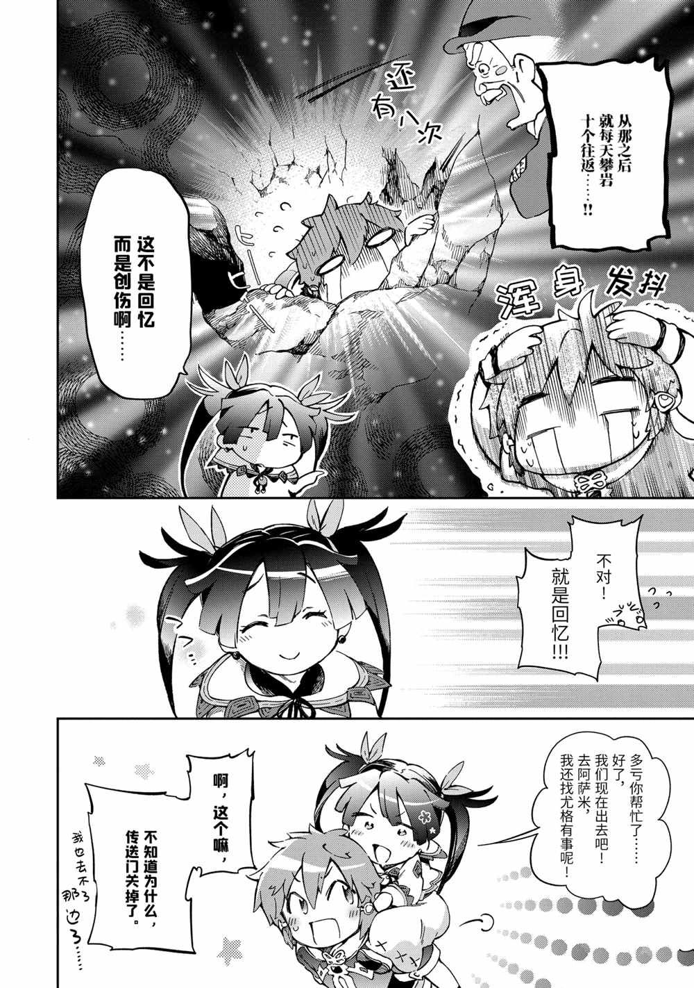 《好比是最终迷宫前的少年到新手村生活一般的故事》漫画最新章节第42.1话免费下拉式在线观看章节第【8】张图片