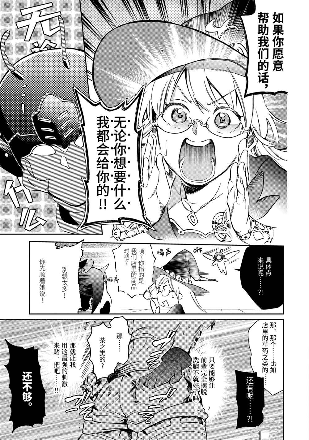 《好比是最终迷宫前的少年到新手村生活一般的故事》漫画最新章节第44.3话 试看版免费下拉式在线观看章节第【4】张图片