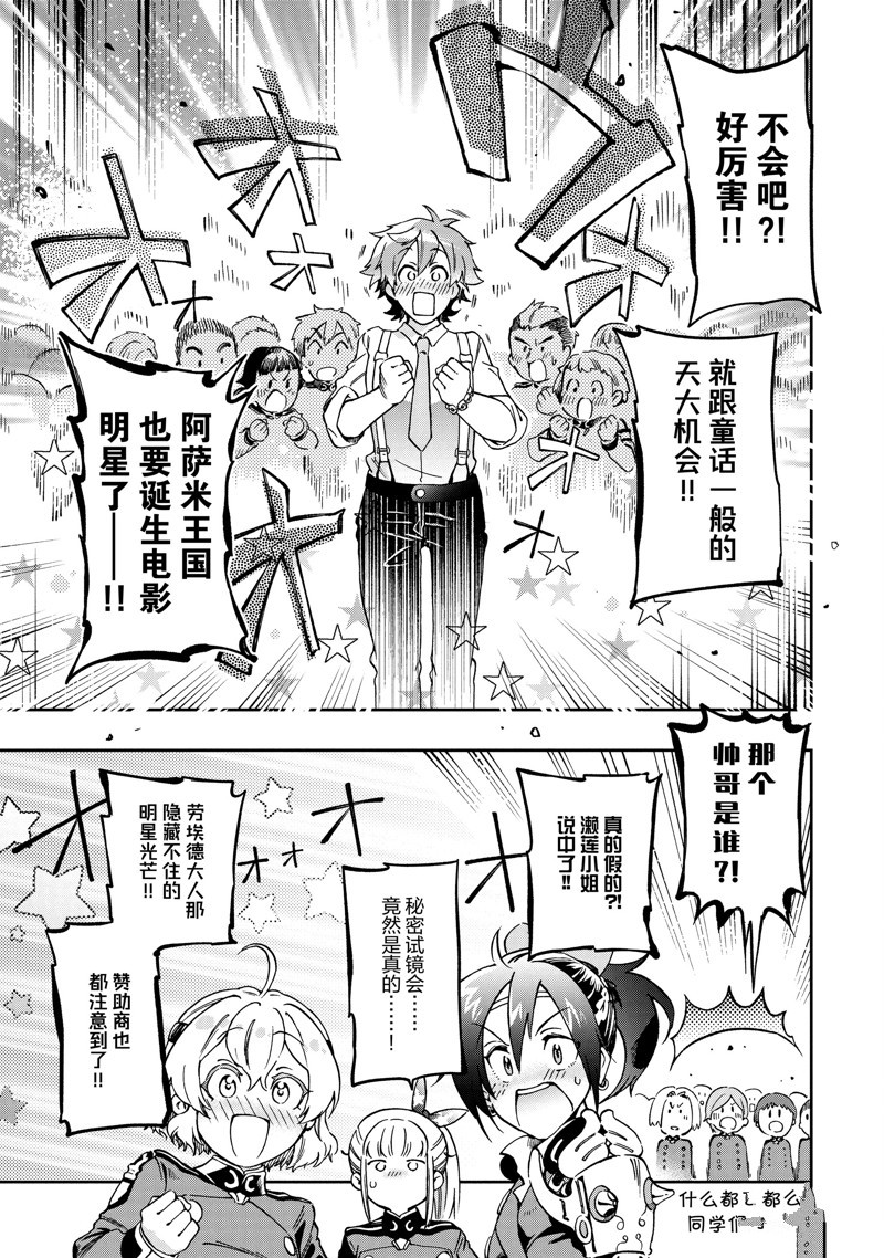 《好比是最终迷宫前的少年到新手村生活一般的故事》漫画最新章节第48.1话免费下拉式在线观看章节第【17】张图片