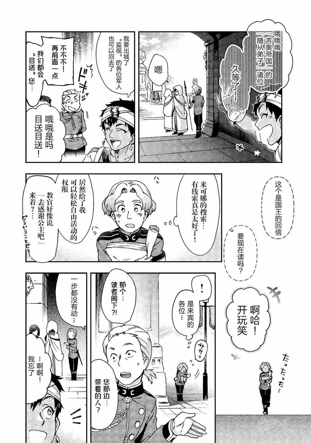 《好比是最终迷宫前的少年到新手村生活一般的故事》漫画最新章节第37.2话免费下拉式在线观看章节第【17】张图片