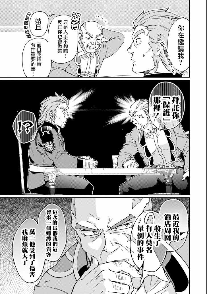 《好比是最终迷宫前的少年到新手村生活一般的故事》漫画最新章节第19话免费下拉式在线观看章节第【9】张图片