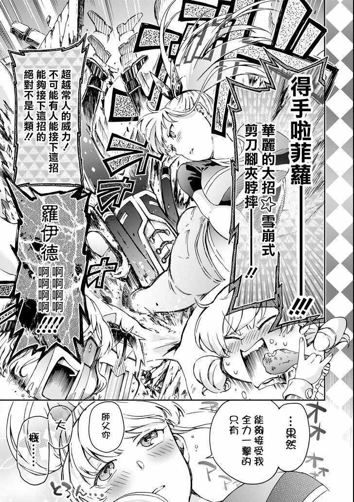 《好比是最终迷宫前的少年到新手村生活一般的故事》漫画最新章节第23话免费下拉式在线观看章节第【23】张图片