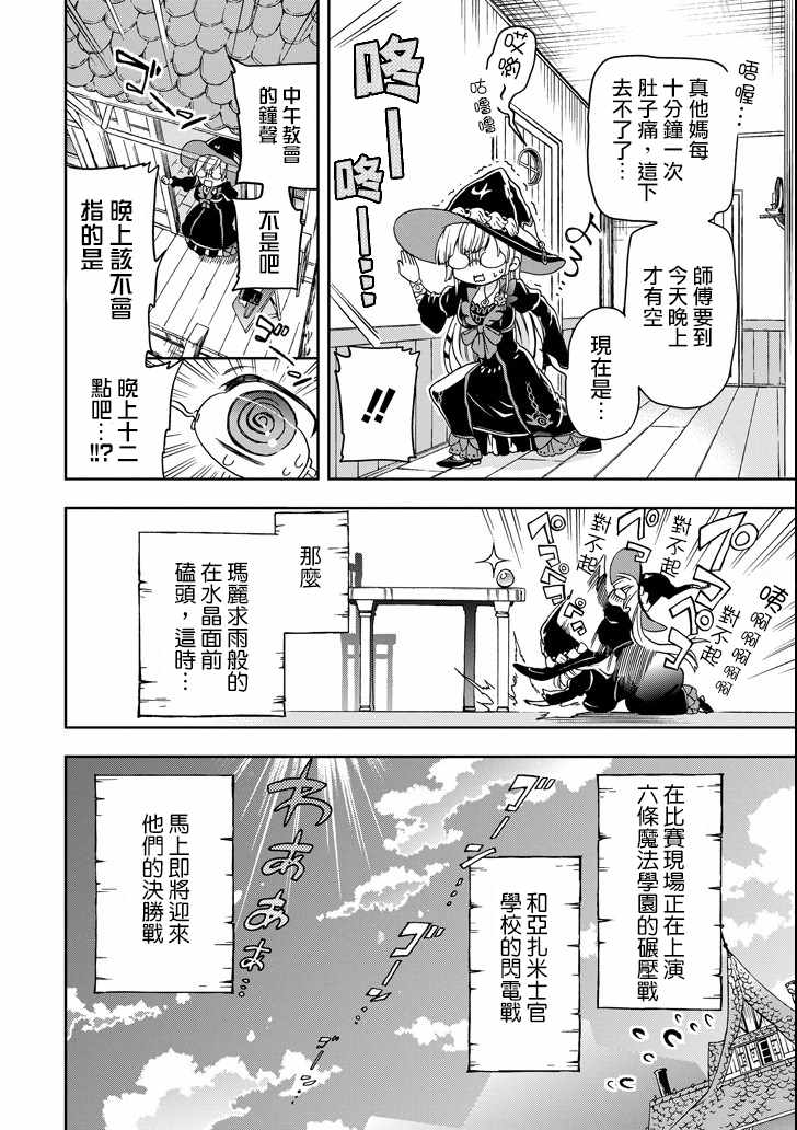 《好比是最终迷宫前的少年到新手村生活一般的故事》漫画最新章节第14话免费下拉式在线观看章节第【12】张图片