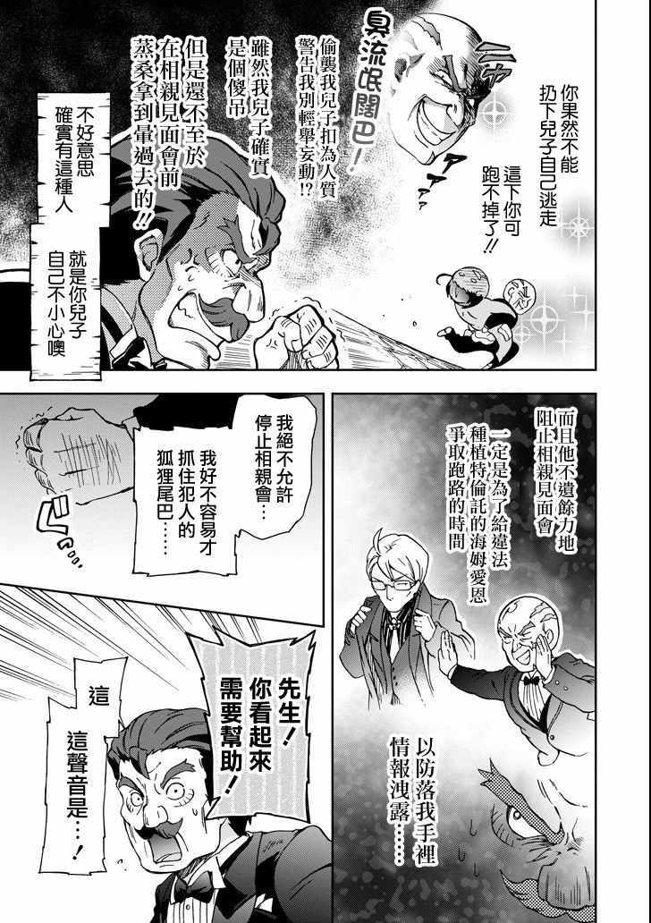 《好比是最终迷宫前的少年到新手村生活一般的故事》漫画最新章节第21话免费下拉式在线观看章节第【23】张图片