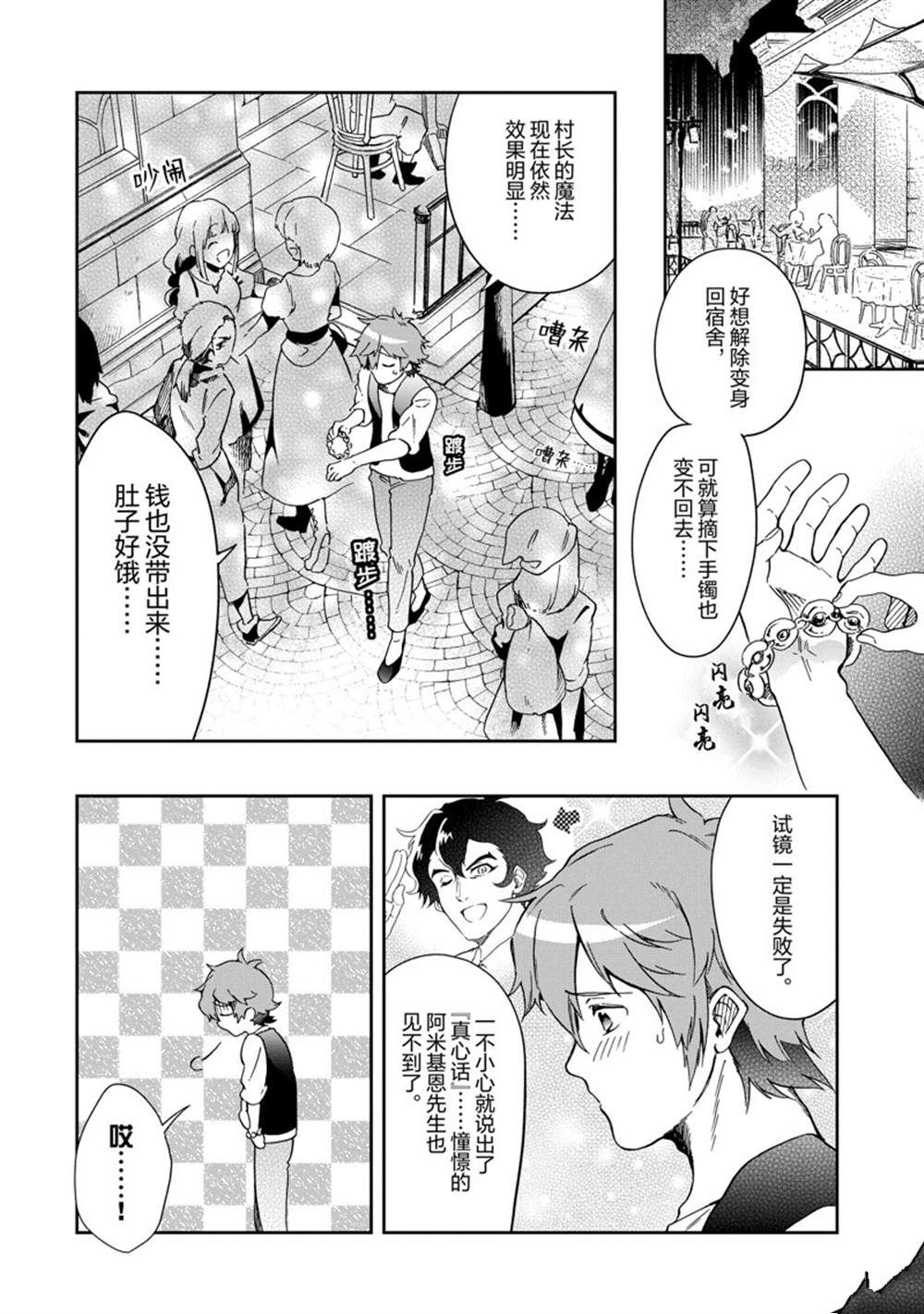 《好比是最终迷宫前的少年到新手村生活一般的故事》漫画最新章节第46.2话 试看版免费下拉式在线观看章节第【14】张图片