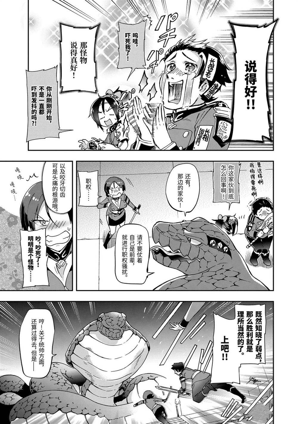 《好比是最终迷宫前的少年到新手村生活一般的故事》漫画最新章节第30.1话免费下拉式在线观看章节第【3】张图片