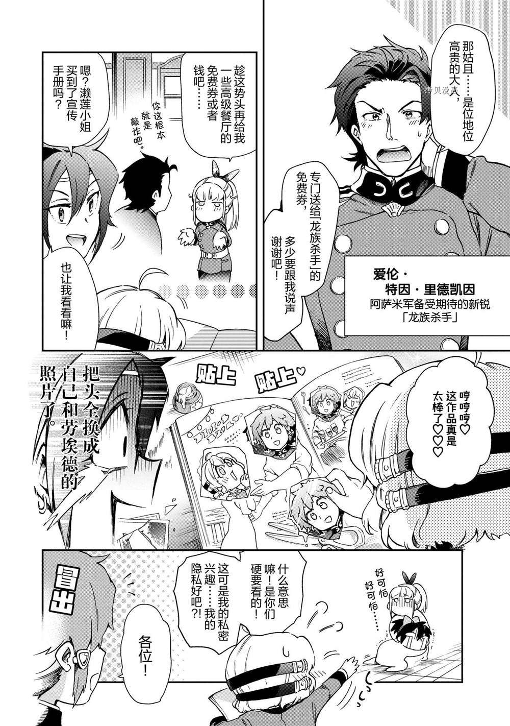 《好比是最终迷宫前的少年到新手村生活一般的故事》漫画最新章节第45.1话 试看版免费下拉式在线观看章节第【22】张图片