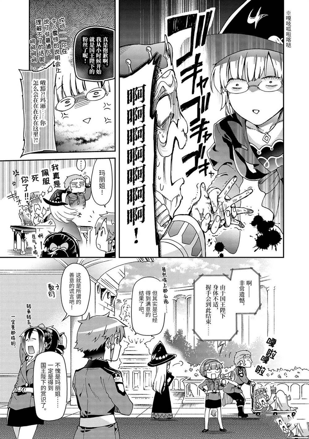 《好比是最终迷宫前的少年到新手村生活一般的故事》漫画最新章节第31.2话免费下拉式在线观看章节第【17】张图片