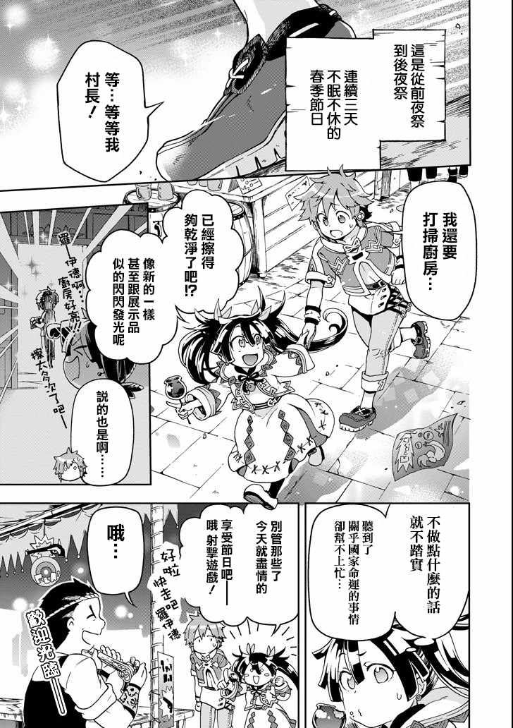 《好比是最终迷宫前的少年到新手村生活一般的故事》漫画最新章节第7话免费下拉式在线观看章节第【33】张图片