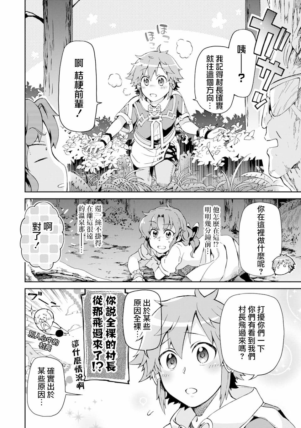 《好比是最终迷宫前的少年到新手村生活一般的故事》漫画最新章节第25话免费下拉式在线观看章节第【14】张图片