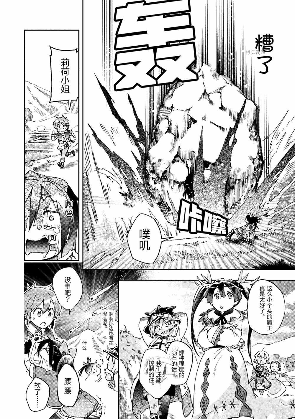 《好比是最终迷宫前的少年到新手村生活一般的故事》漫画最新章节第39.1话免费下拉式在线观看章节第【14】张图片