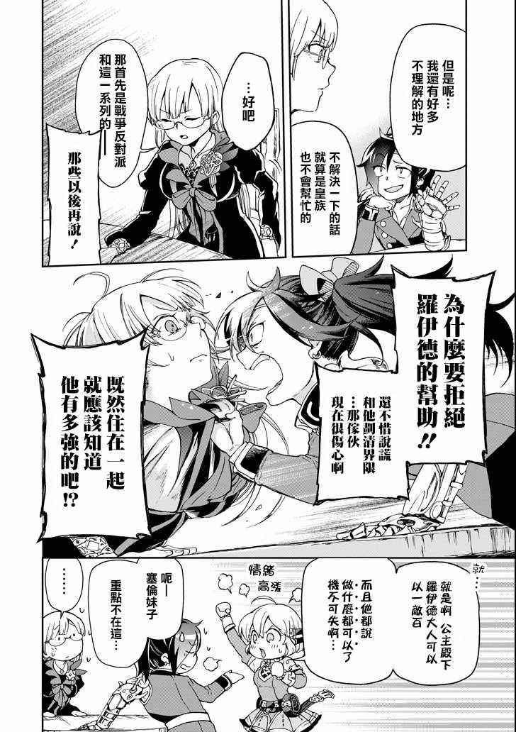 《好比是最终迷宫前的少年到新手村生活一般的故事》漫画最新章节第7话免费下拉式在线观看章节第【26】张图片