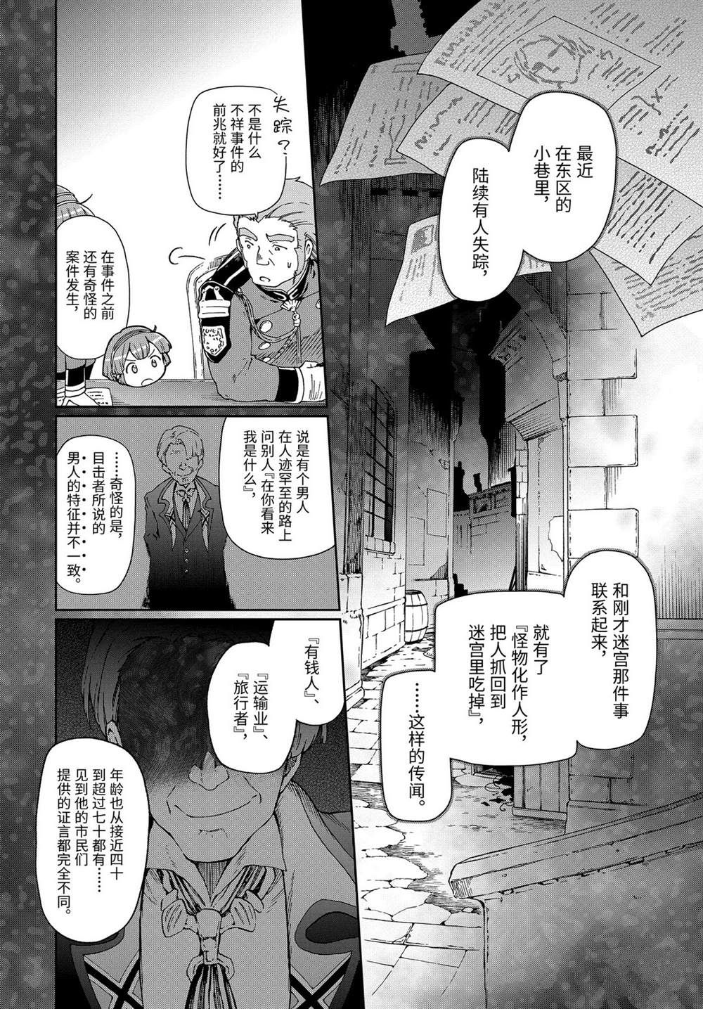 《好比是最终迷宫前的少年到新手村生活一般的故事》漫画最新章节第28.1话免费下拉式在线观看章节第【16】张图片