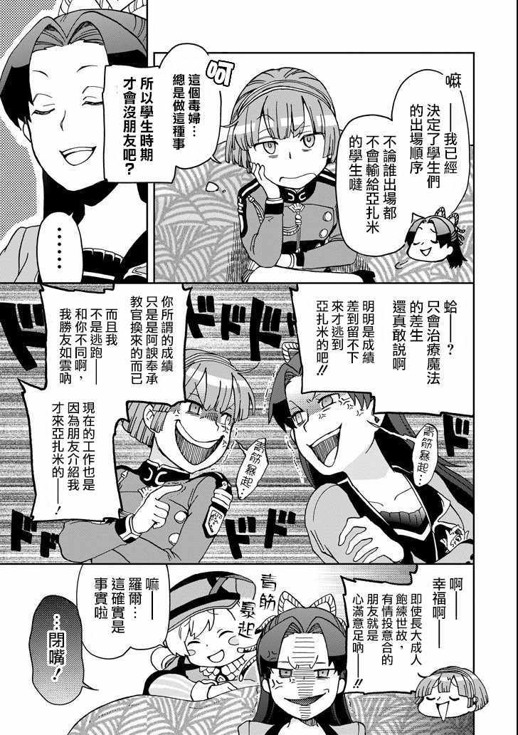 《好比是最终迷宫前的少年到新手村生活一般的故事》漫画最新章节第11话免费下拉式在线观看章节第【23】张图片