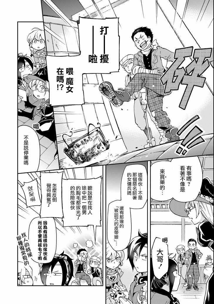 《好比是最终迷宫前的少年到新手村生活一般的故事》漫画最新章节第7话免费下拉式在线观看章节第【14】张图片