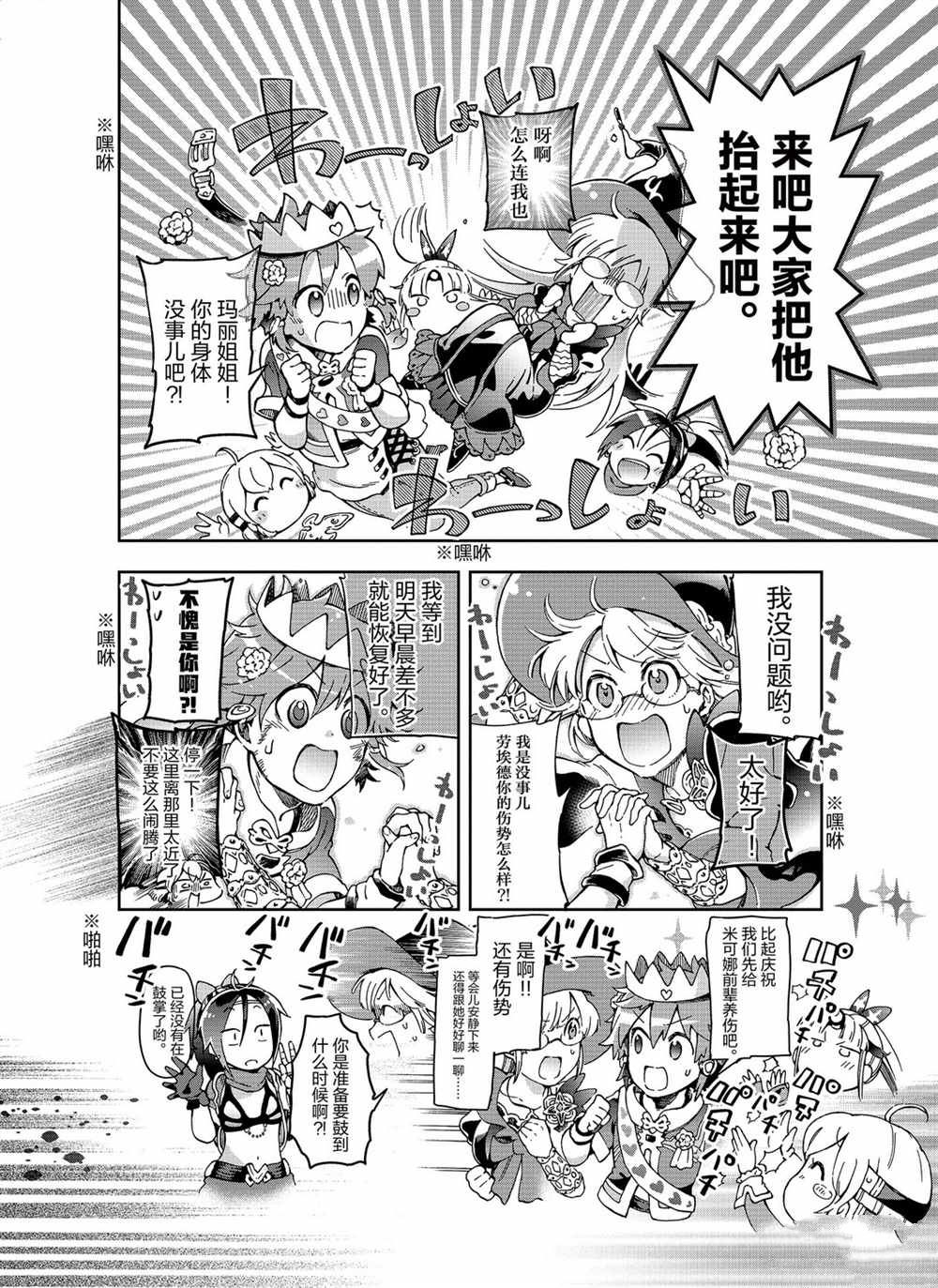 《好比是最终迷宫前的少年到新手村生活一般的故事》漫画最新章节第36.1话免费下拉式在线观看章节第【4】张图片