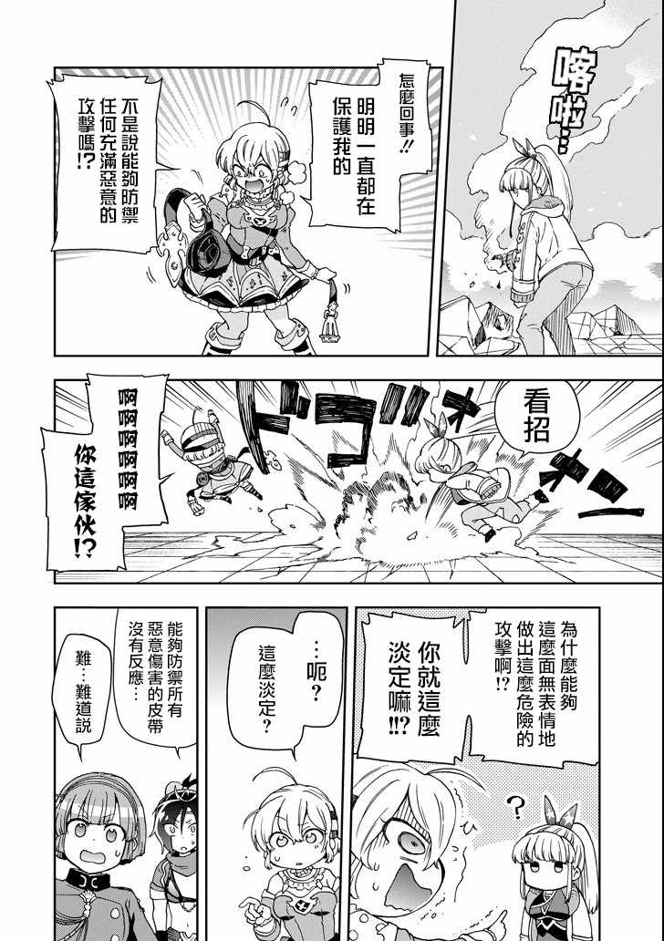 《好比是最终迷宫前的少年到新手村生活一般的故事》漫画最新章节第14话免费下拉式在线观看章节第【18】张图片