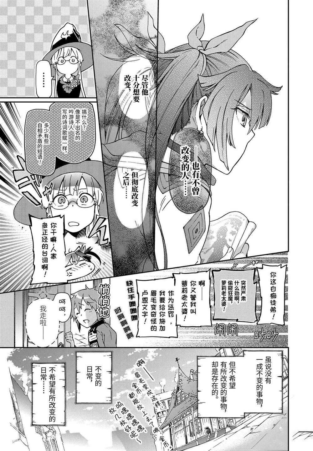 《好比是最终迷宫前的少年到新手村生活一般的故事》漫画最新章节第28.1话免费下拉式在线观看章节第【13】张图片