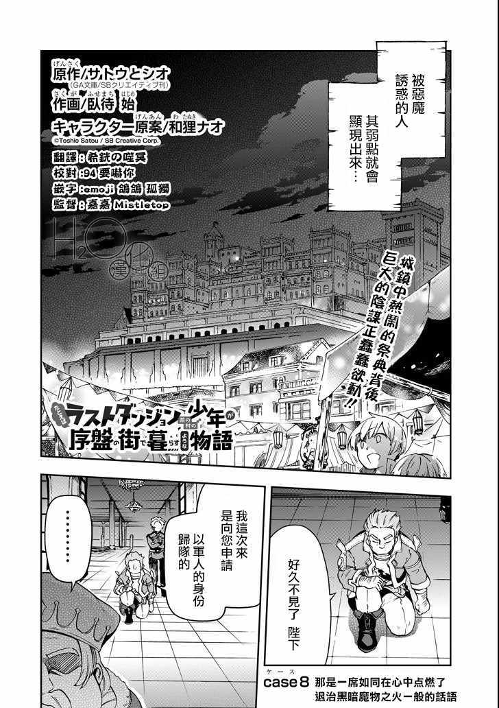 《好比是最终迷宫前的少年到新手村生活一般的故事》漫画最新章节第8话免费下拉式在线观看章节第【2】张图片