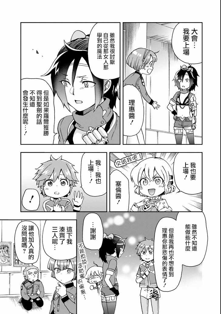 《好比是最终迷宫前的少年到新手村生活一般的故事》漫画最新章节第12话免费下拉式在线观看章节第【29】张图片