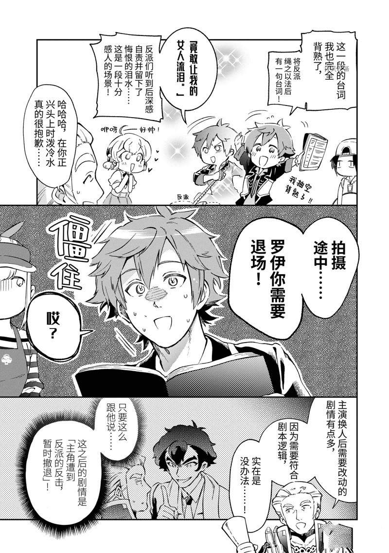 《好比是最终迷宫前的少年到新手村生活一般的故事》漫画最新章节第49.2话免费下拉式在线观看章节第【6】张图片