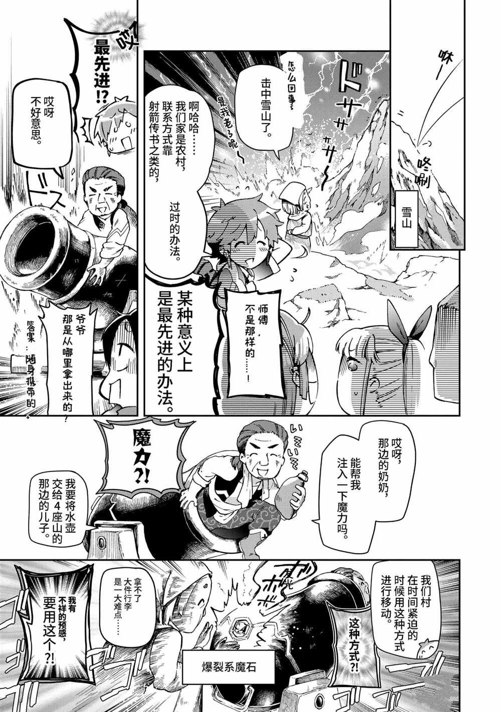 《好比是最终迷宫前的少年到新手村生活一般的故事》漫画最新章节第38.2话免费下拉式在线观看章节第【10】张图片