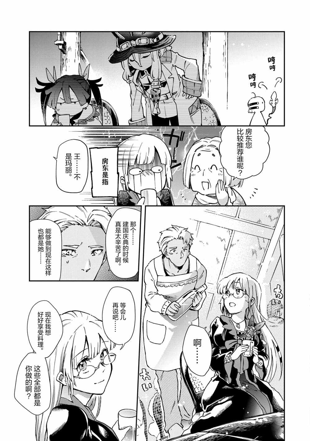 《好比是最终迷宫前的少年到新手村生活一般的故事》漫画最新章节第39.2话免费下拉式在线观看章节第【2】张图片