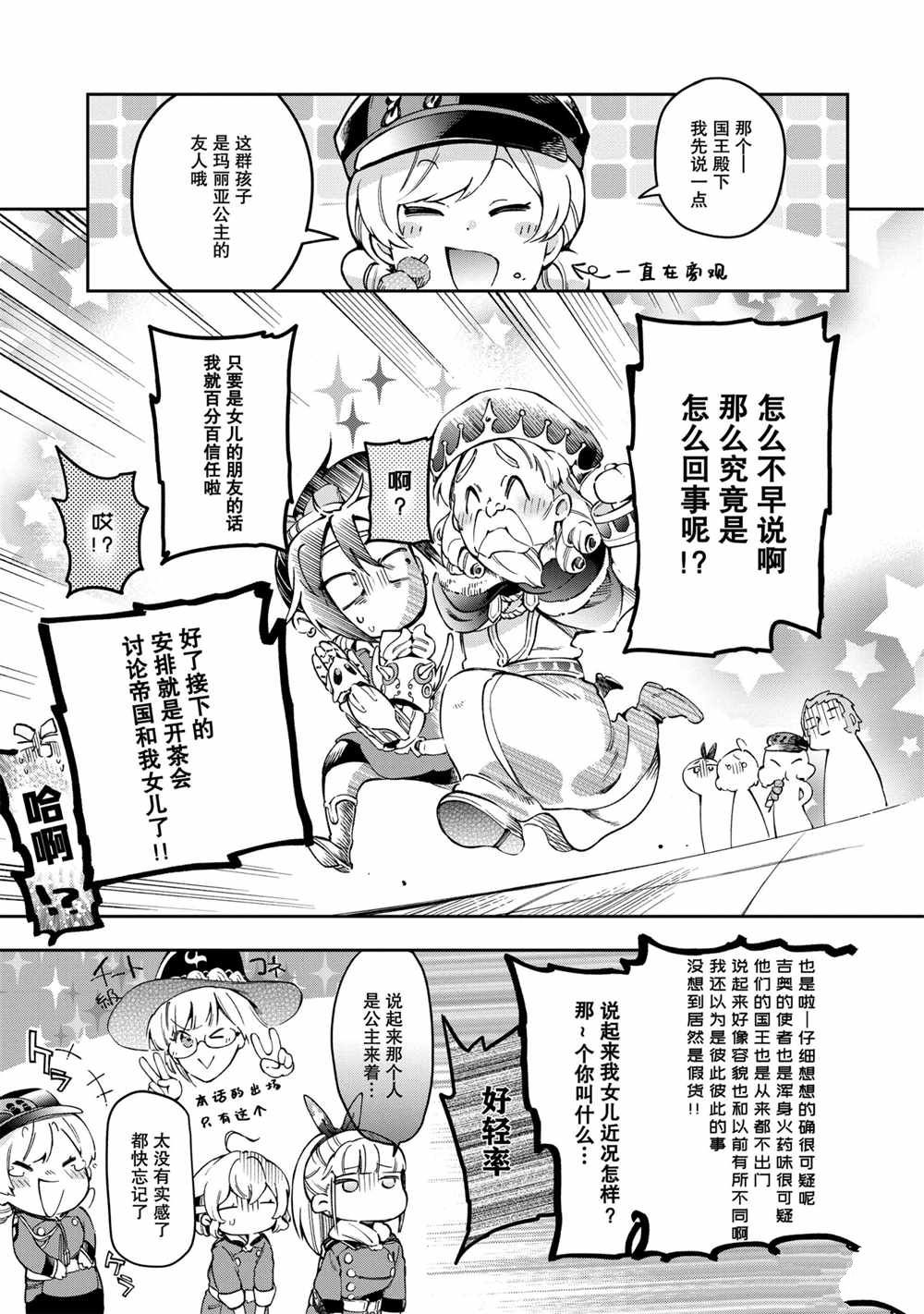 《好比是最终迷宫前的少年到新手村生活一般的故事》漫画最新章节第41.2话免费下拉式在线观看章节第【16】张图片