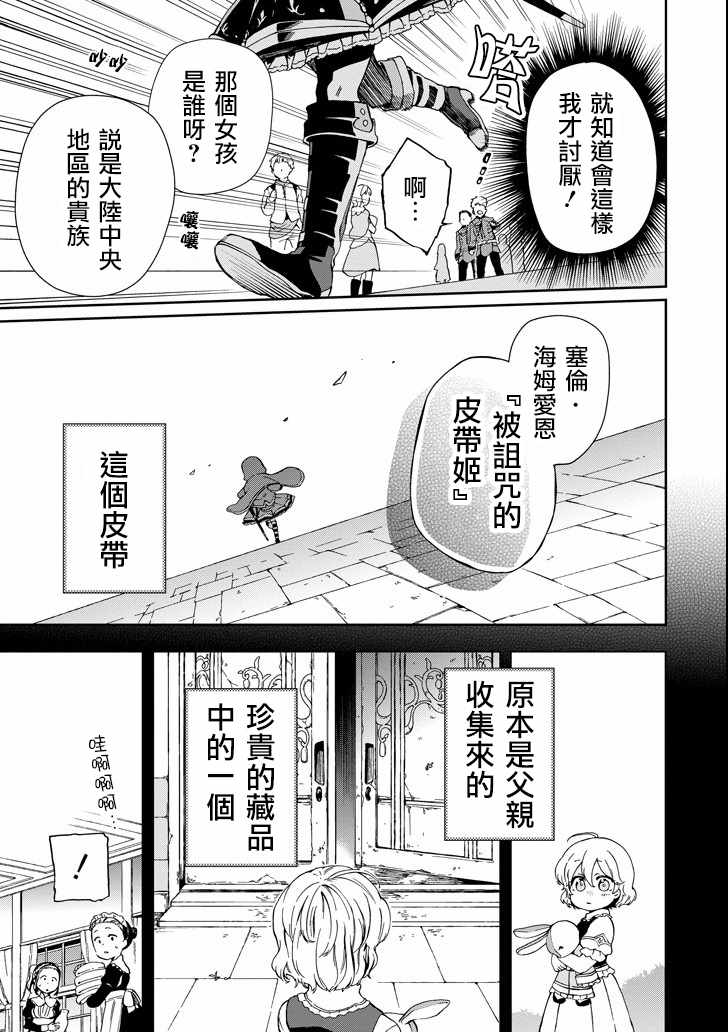 《好比是最终迷宫前的少年到新手村生活一般的故事》漫画最新章节第2话免费下拉式在线观看章节第【15】张图片