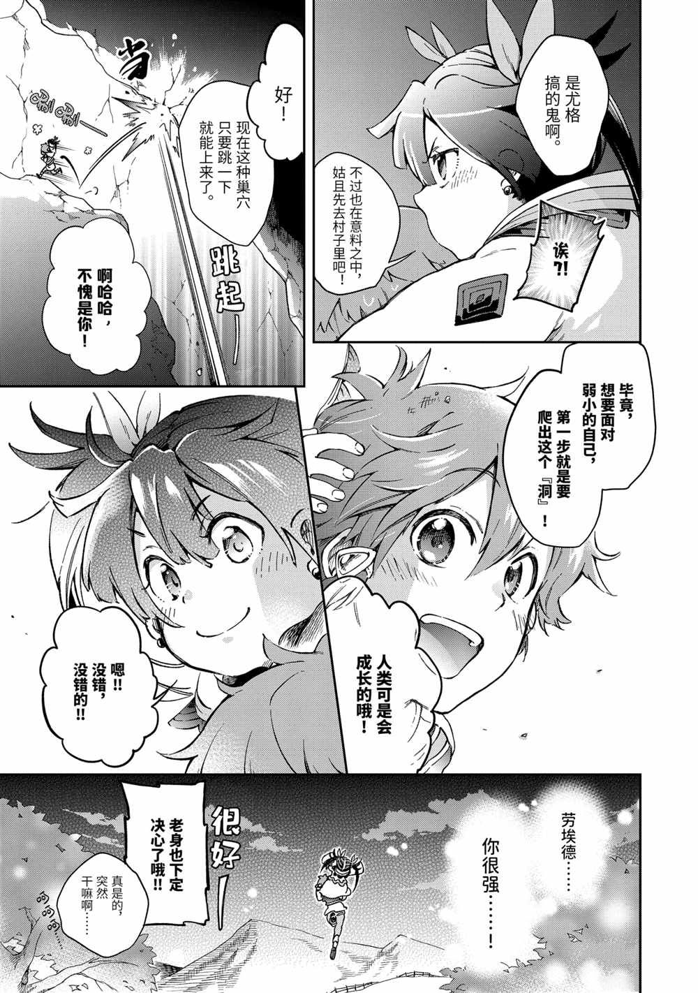 《好比是最终迷宫前的少年到新手村生活一般的故事》漫画最新章节第42.1话免费下拉式在线观看章节第【9】张图片