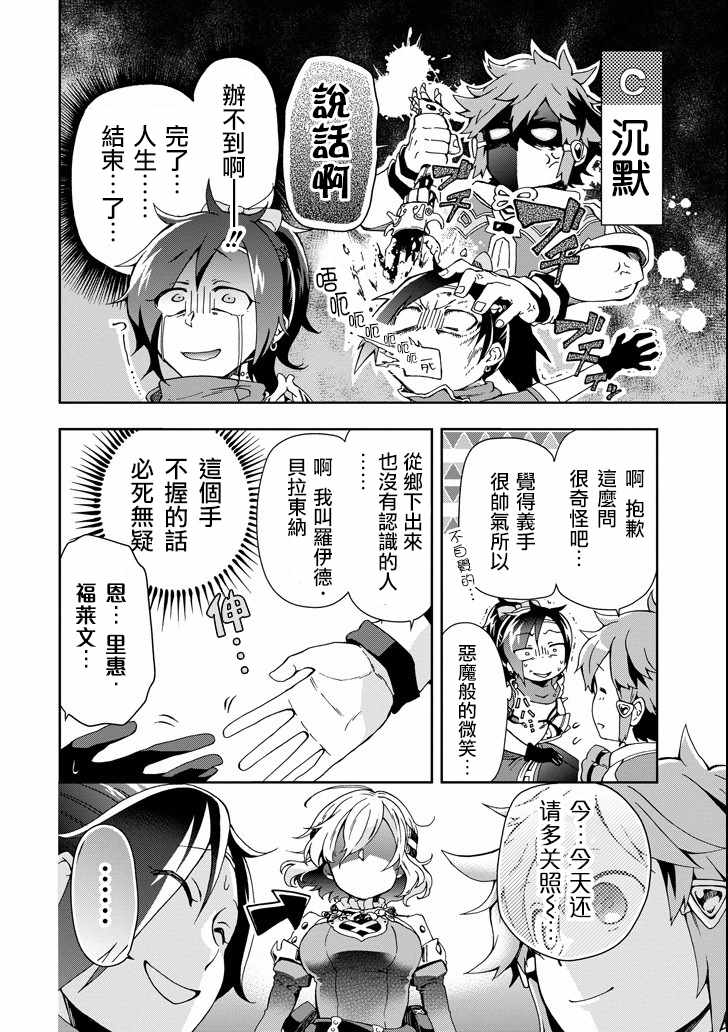 《好比是最终迷宫前的少年到新手村生活一般的故事》漫画最新章节第3话免费下拉式在线观看章节第【10】张图片