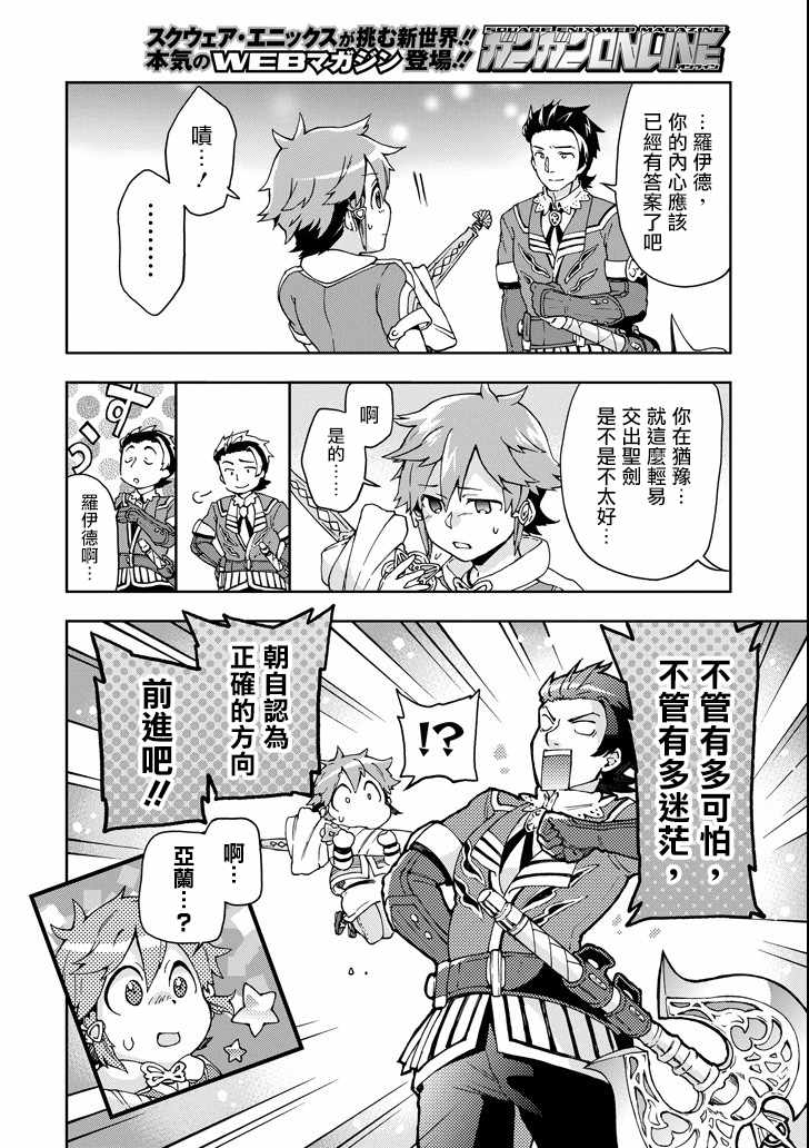 《好比是最终迷宫前的少年到新手村生活一般的故事》漫画最新章节第16话免费下拉式在线观看章节第【28】张图片