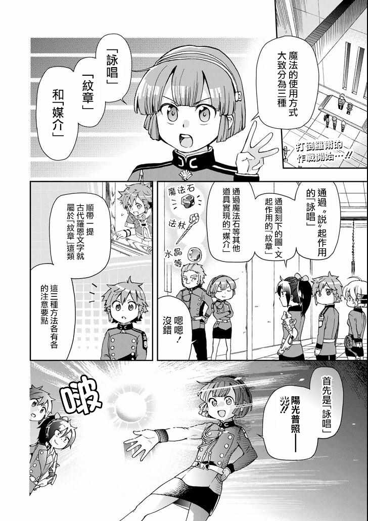 《好比是最终迷宫前的少年到新手村生活一般的故事》漫画最新章节第13话免费下拉式在线观看章节第【2】张图片