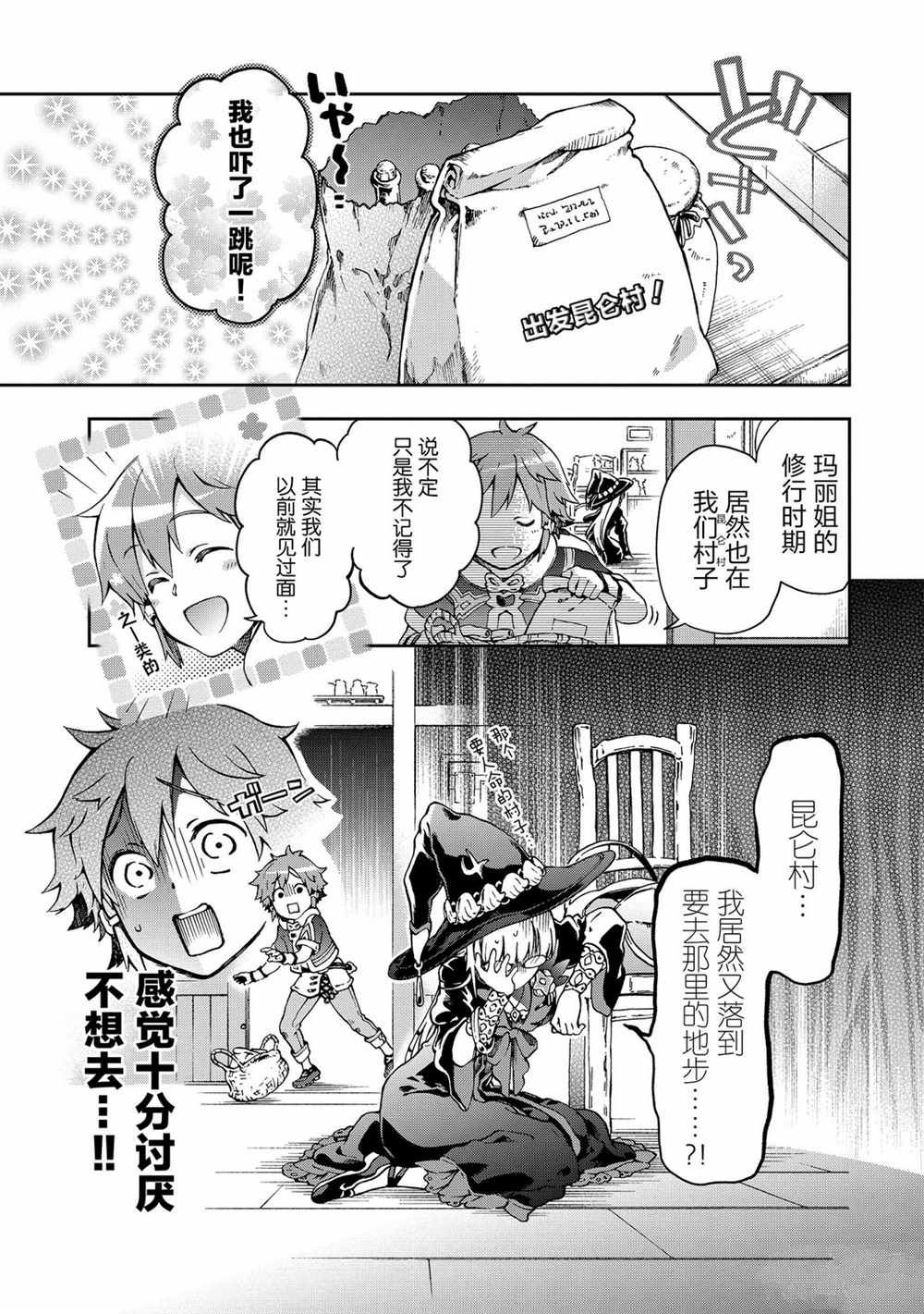 《好比是最终迷宫前的少年到新手村生活一般的故事》漫画最新章节第37.1话免费下拉式在线观看章节第【1】张图片