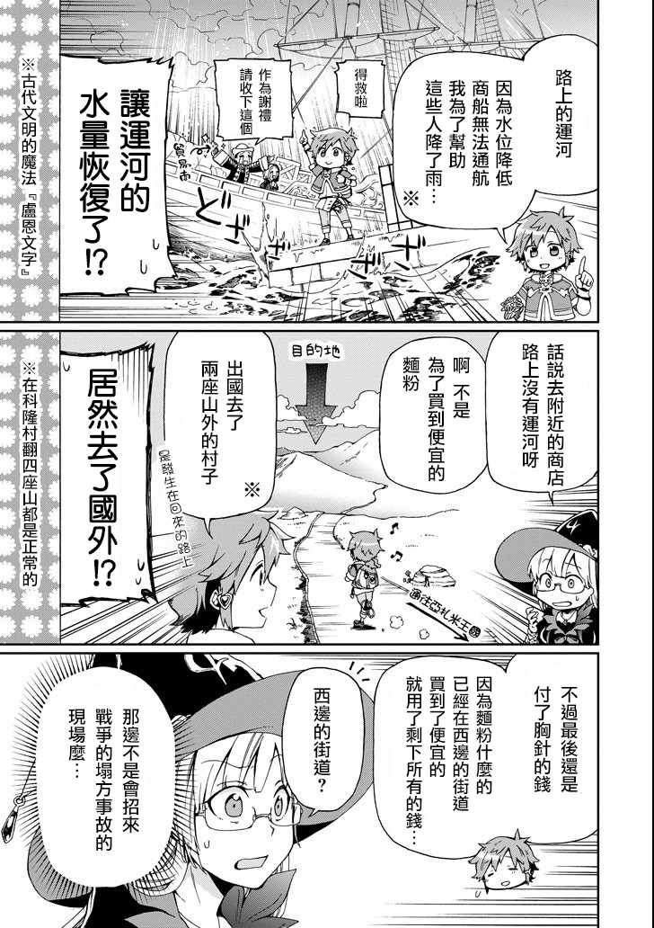 《好比是最终迷宫前的少年到新手村生活一般的故事》漫画最新章节第2话免费下拉式在线观看章节第【5】张图片