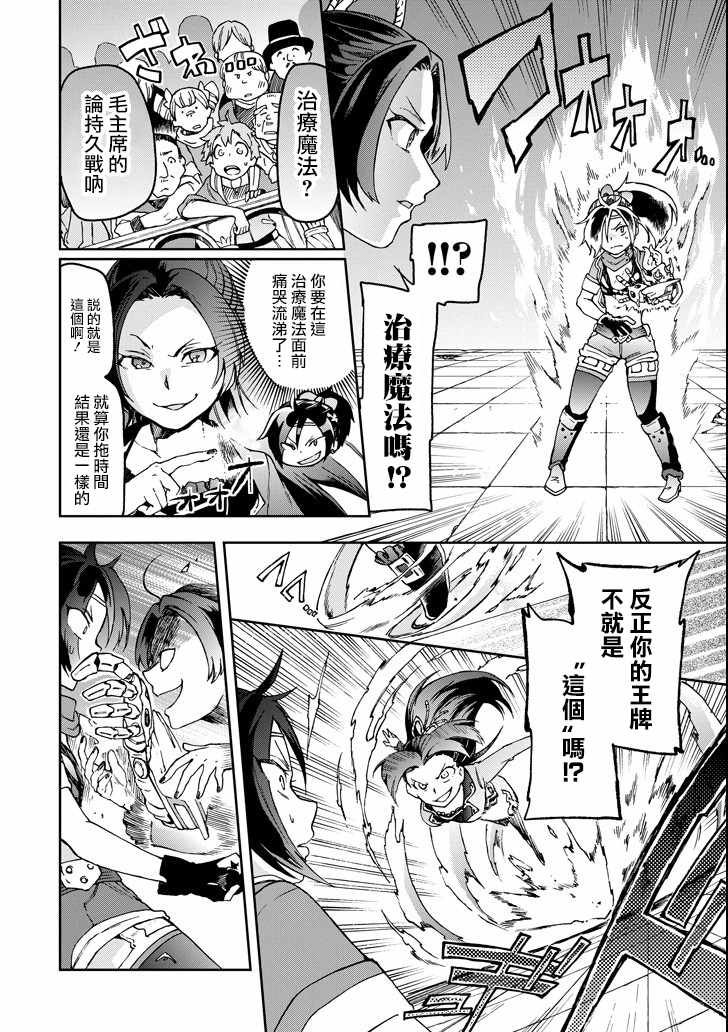 《好比是最终迷宫前的少年到新手村生活一般的故事》漫画最新章节第15话免费下拉式在线观看章节第【19】张图片