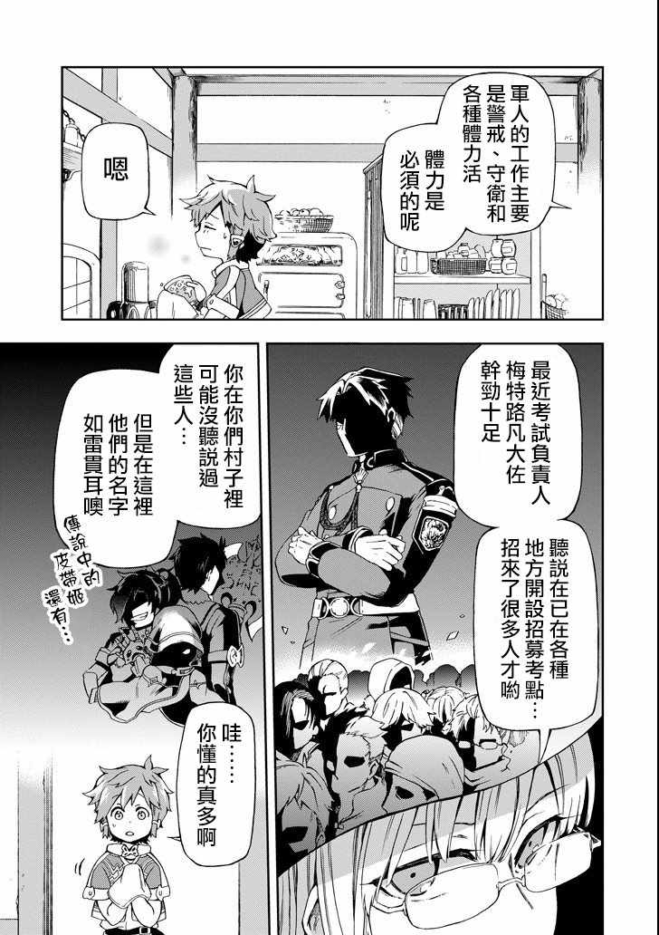 《好比是最终迷宫前的少年到新手村生活一般的故事》漫画最新章节第1话免费下拉式在线观看章节第【36】张图片