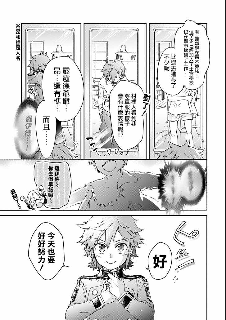 《好比是最终迷宫前的少年到新手村生活一般的故事》漫画最新章节第19话免费下拉式在线观看章节第【3】张图片