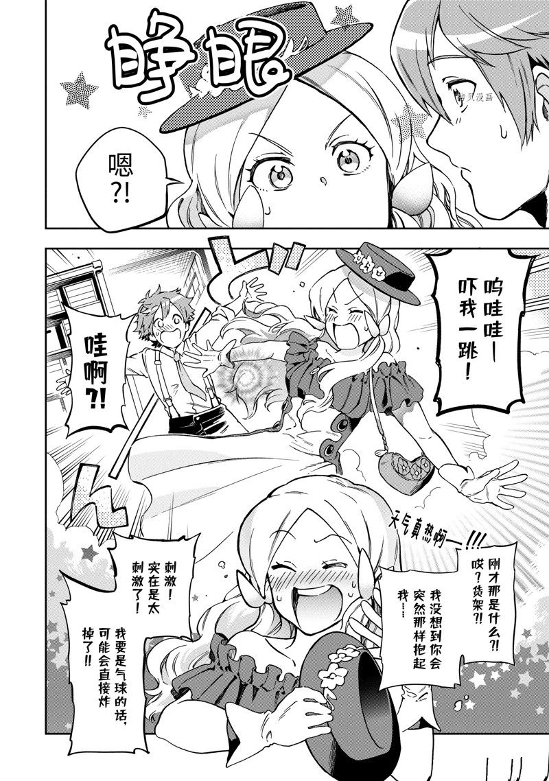 《好比是最终迷宫前的少年到新手村生活一般的故事》漫画最新章节第48.2话 试看版免费下拉式在线观看章节第【8】张图片