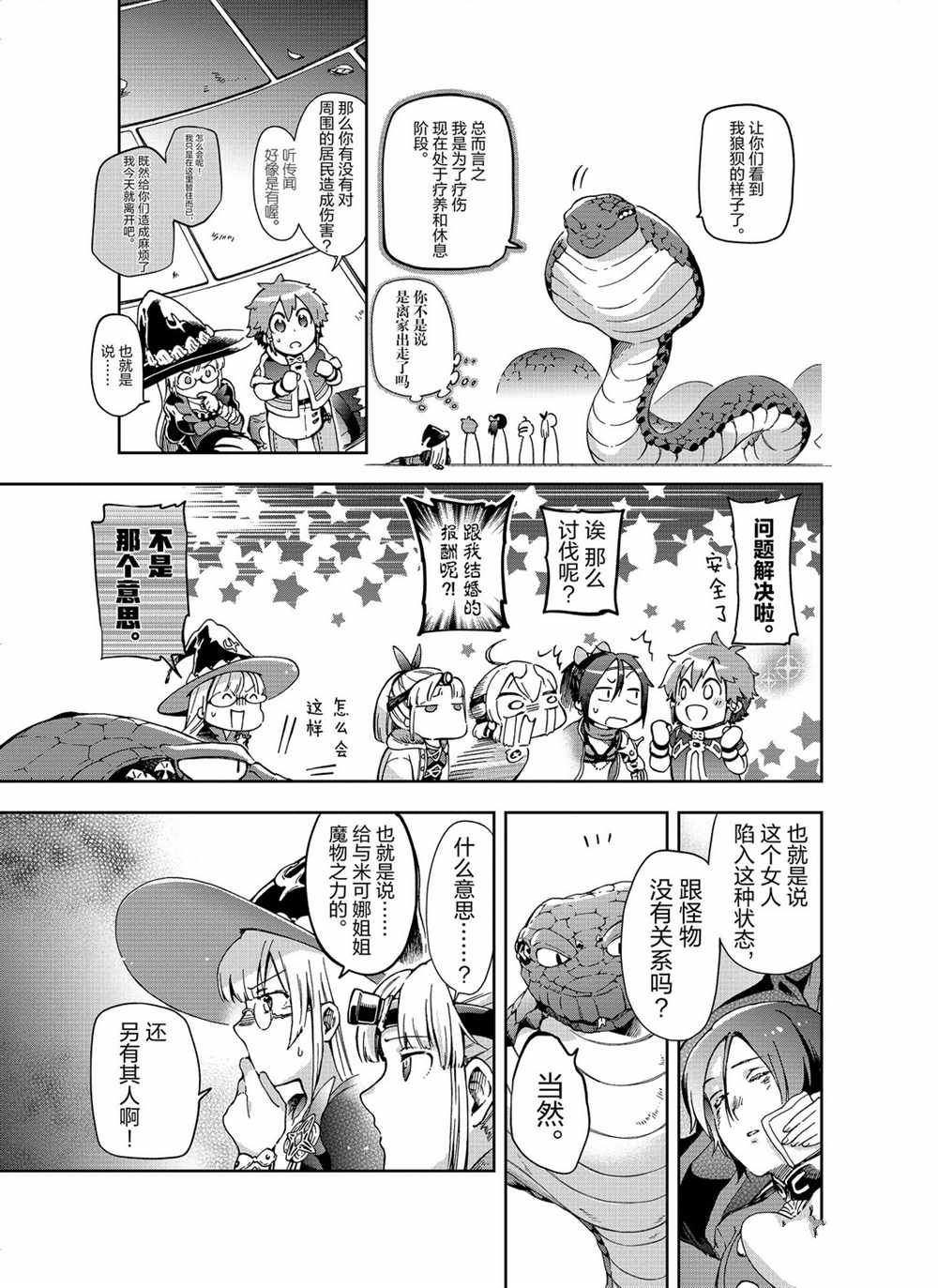 《好比是最终迷宫前的少年到新手村生活一般的故事》漫画最新章节第36.1话免费下拉式在线观看章节第【9】张图片